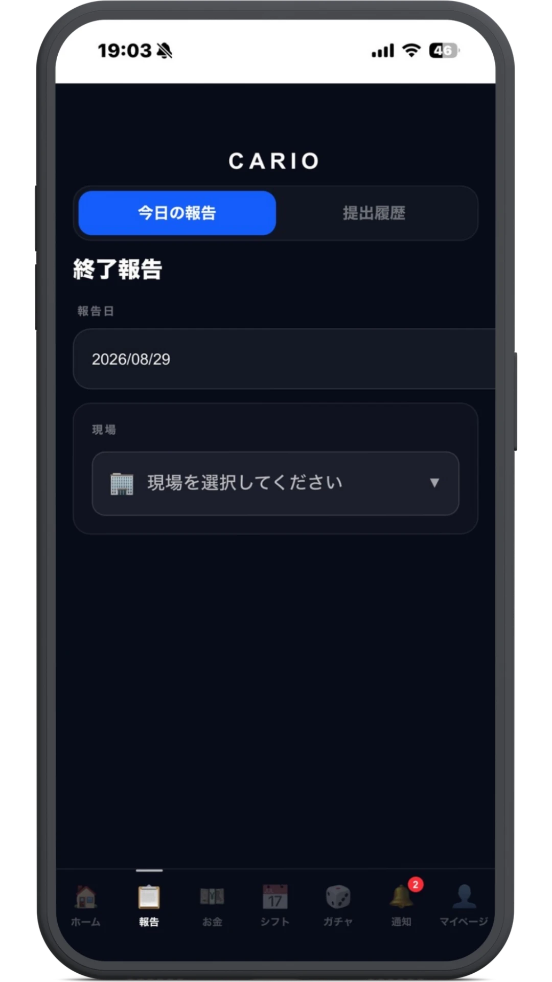 CARIOアプリ 業務報告画面のキャプチャ