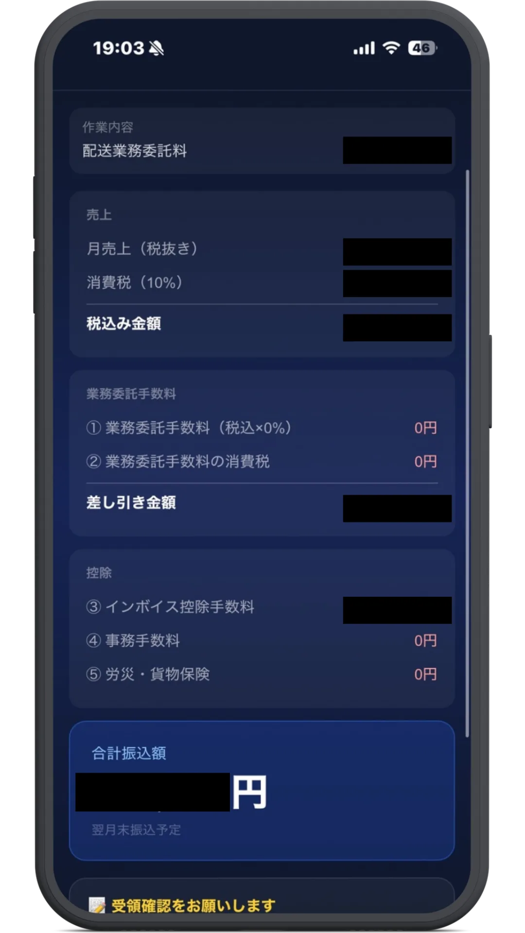 CARIOアプリ 月次明細画面のキャプチャ