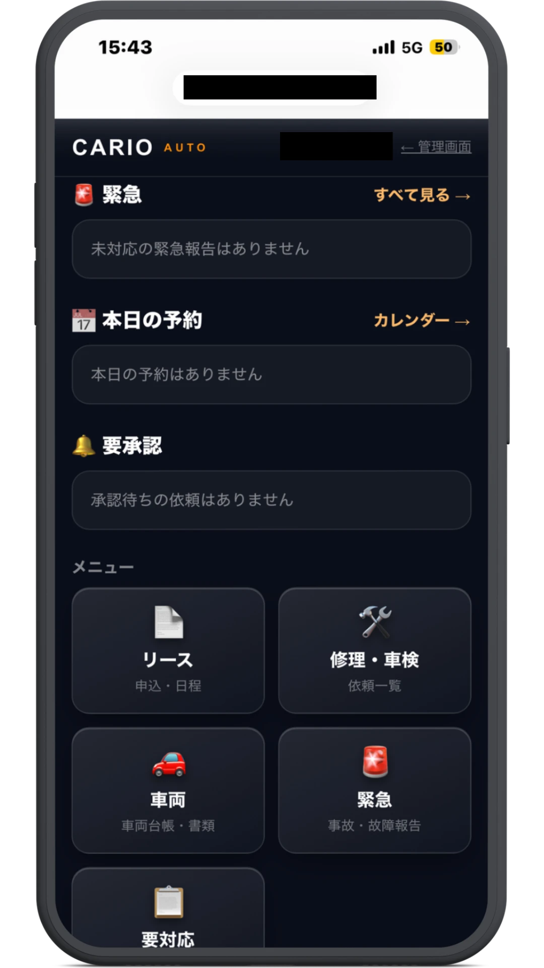 CARIOアプリ 車両管理(CARIO AUTO)画面のキャプチャ